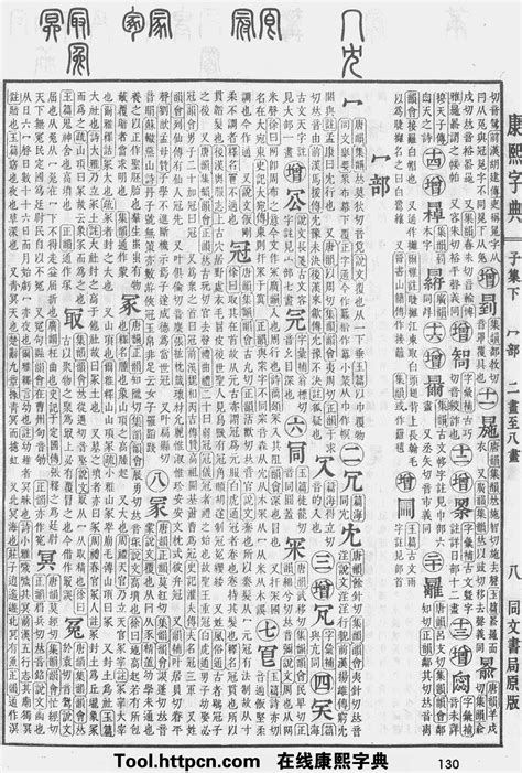 熹 五行|康熙字典：熹字解释、笔画、部首、五行、原图扫描版